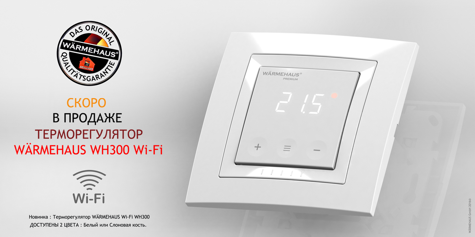 ТЕПЛЫЙ_ПОЛ_ТЕРМОРЕГУЛЯТОР_WARMEHAUS_WH300_Wi-Fi